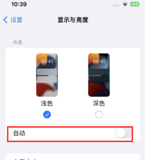 台江苹果15服务店分享iPhone15无法关闭深色模式怎么办 