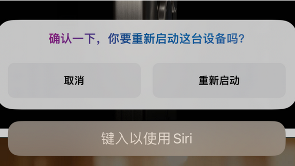 台江苹果15服务店分享如何重新启动iPhone 15机型 