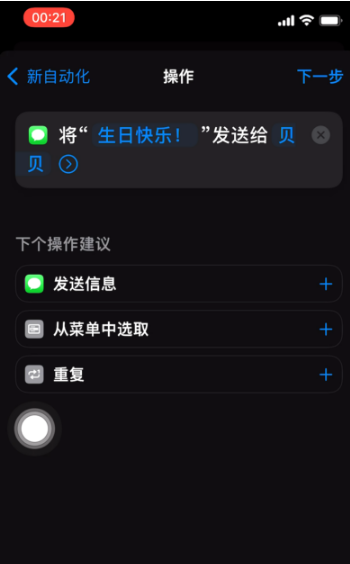 台江苹果手机维修分享iPhone 12定时发短信方法教程 