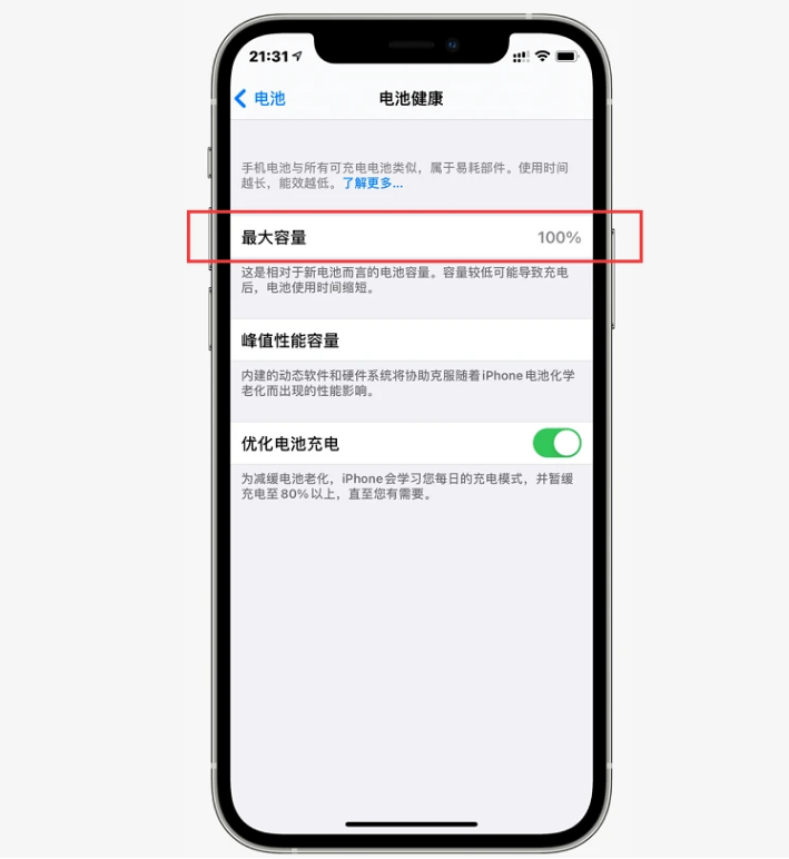 台江苹果手机维修分享如何提高iPhone12电池有效率 