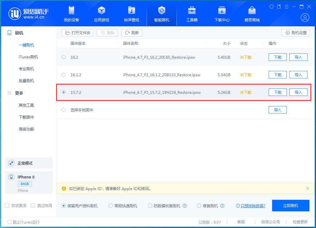 台江苹果手机维修分享iOS 15.7.2 正式版升级_iOS 15.7.2 正式版一键刷机教程 