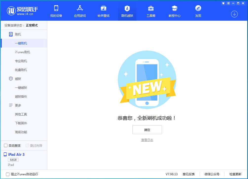 台江苹果手机维修分享iOS 15.7 RC版升级_iOS 15.7 RC版一键刷机教程 