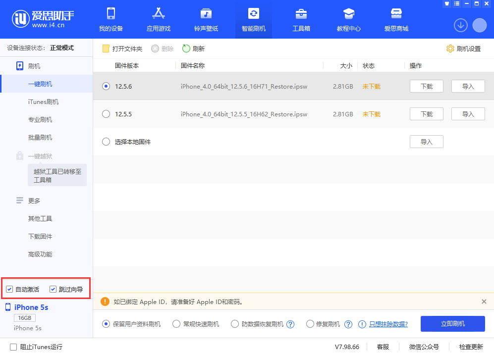 台江苹果手机维修分享iOS 12.5.6 正式版升级_iOS 12.5.6 正式版一键刷机教程 