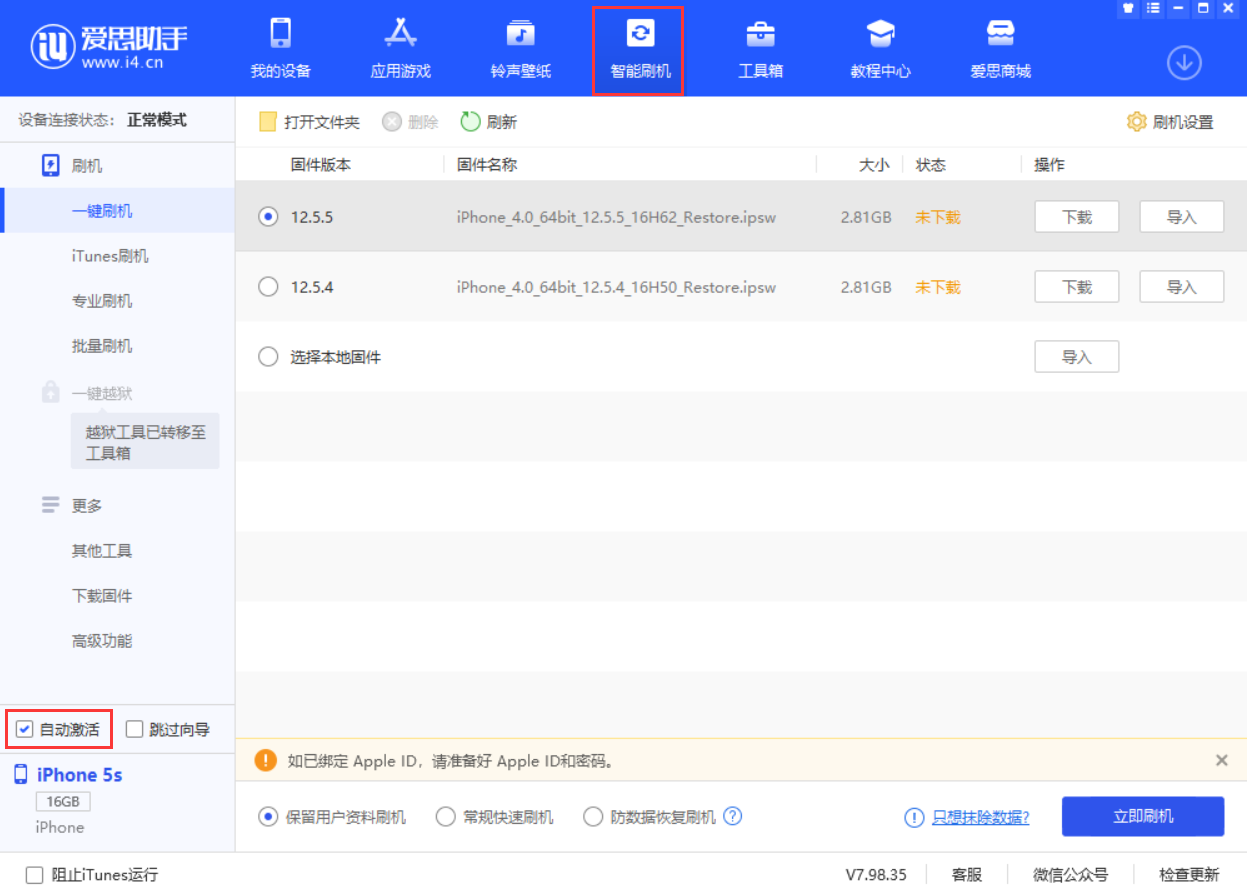 台江苹果手机维修分享iOS 12.5.5 正式版升级_iOS 12.5.5 正式版一键刷机教程 