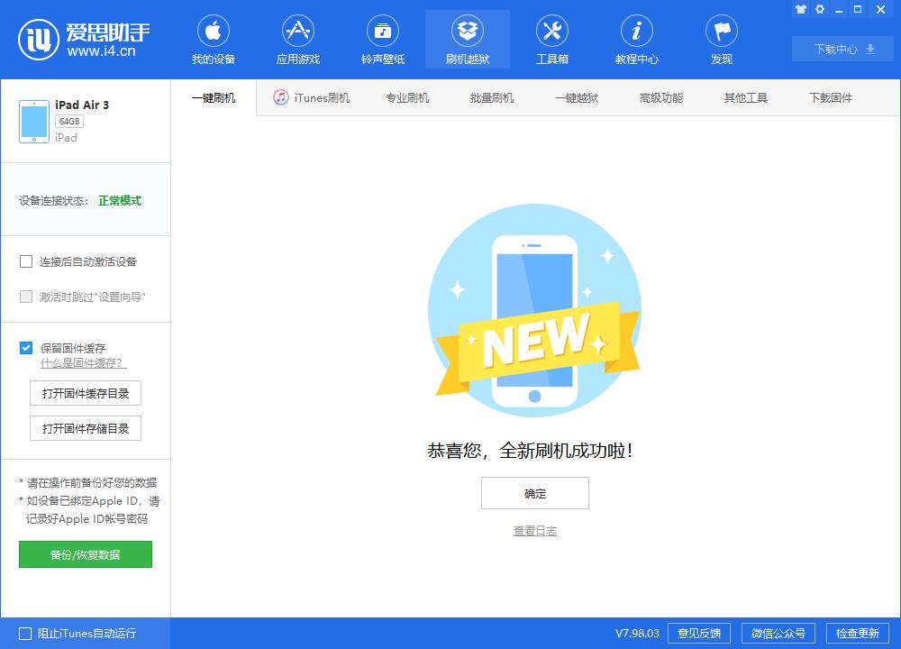 台江苹果手机维修分享iOS13.2刷机_iOS13.2测试版一键刷机教程 